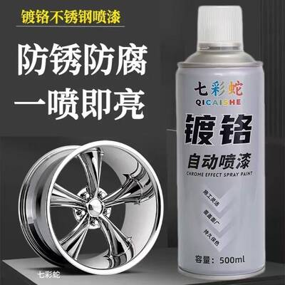 【工厂直发】镀铬不锈钢喷漆罐金属防锈漆电镀银色修复改色漆铁门