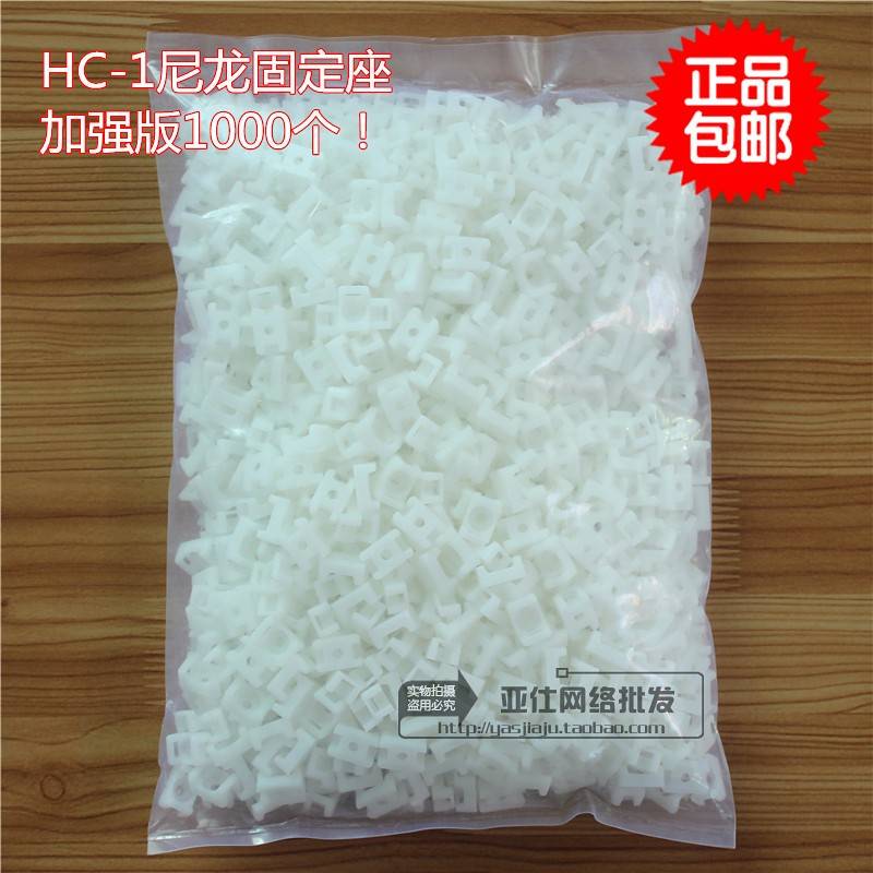 HC-1马鞍形扎带固定座 STM-1束线电线固定座 螺丝孔座 扎线1000个