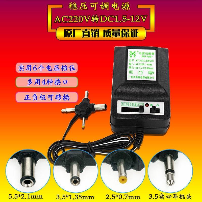 新英XY-308电压1.5-12V可调3V收音机变压器4.5V稳压6V直流9伏电源