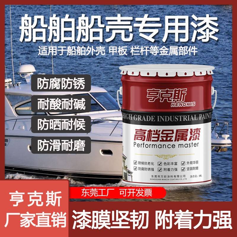 船壳船舶耐酸碱海水专用油漆甲板防锈金属防腐漆钢结构栏杆翻新漆图片