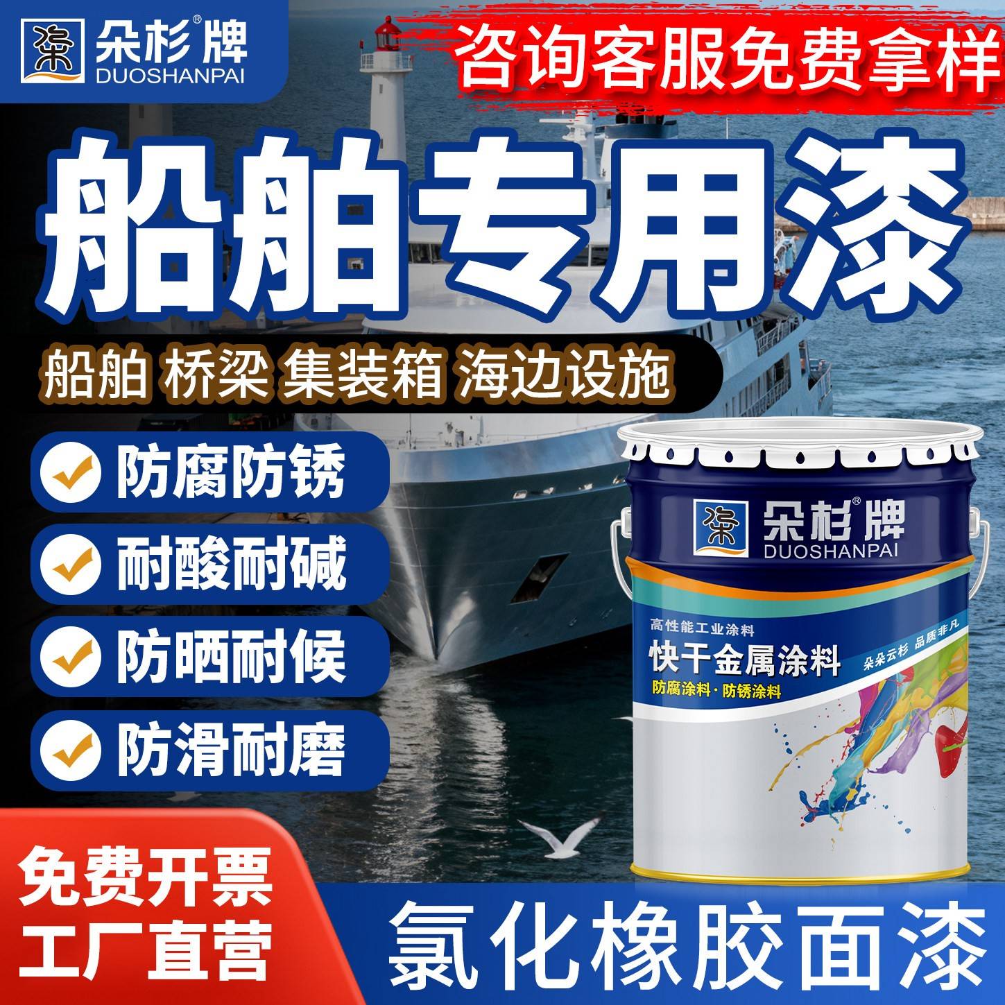 朵杉船舶专用漆氯化橡胶漆钢结构桥梁港口防锈防腐漆耐海水耐酸碱图片