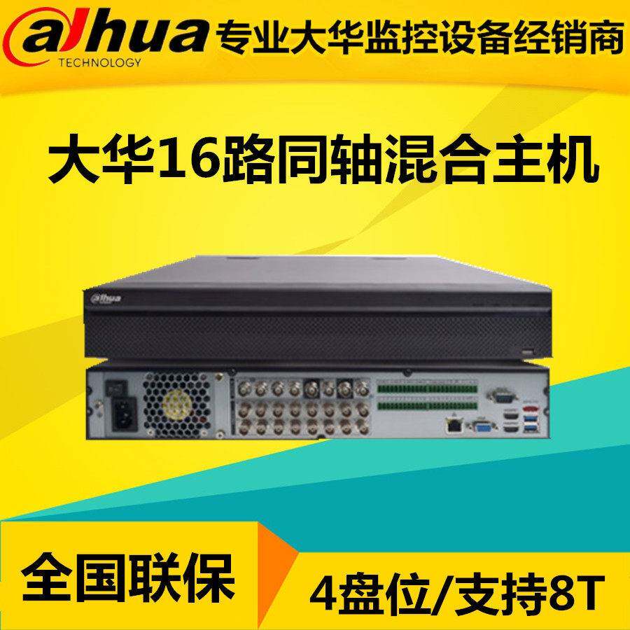 大华16路H.265压缩监控主机 支持4盘位DVR商用录像机