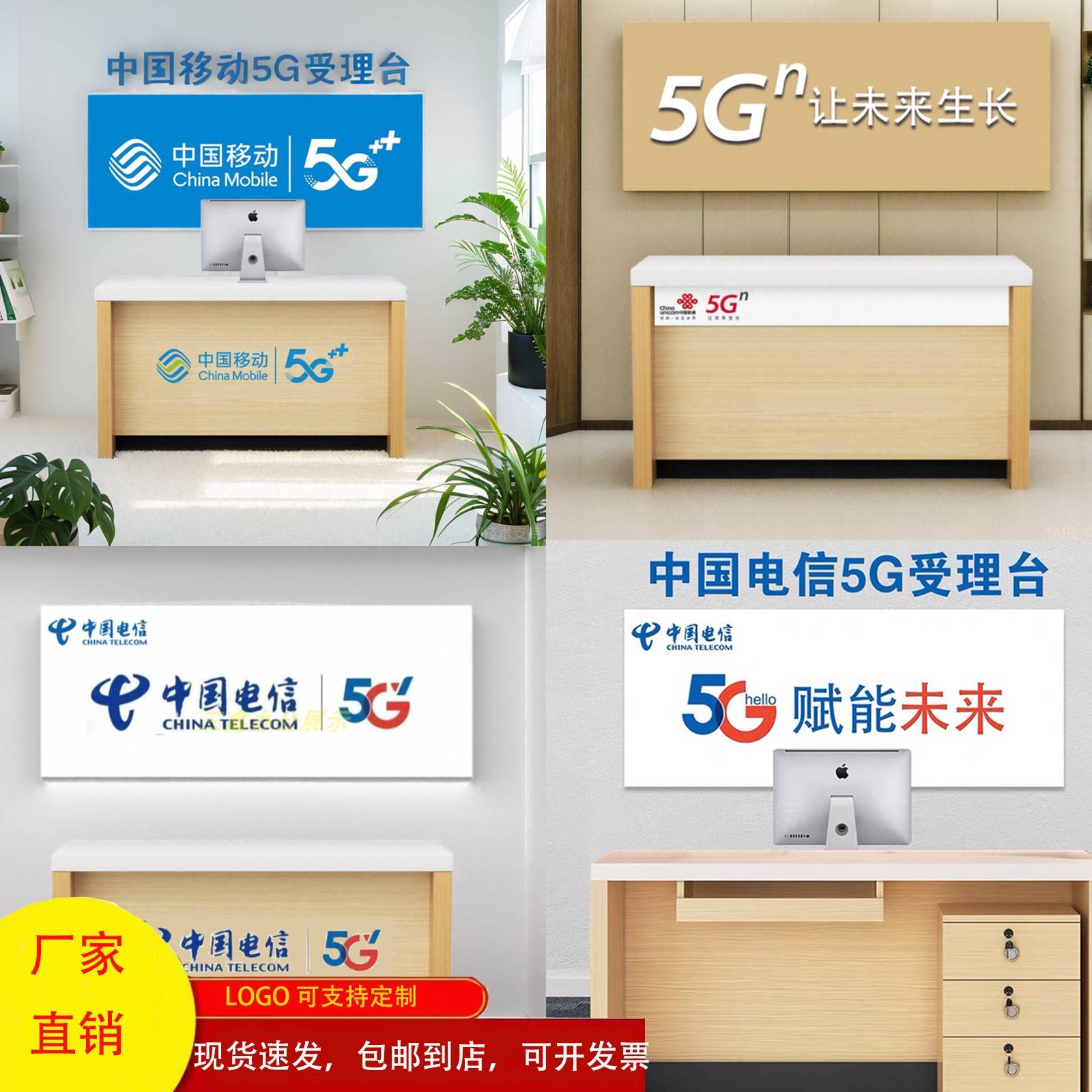 业务受理台电信5G营业厅中国移动接待台受理台联通前台桌子收银柜