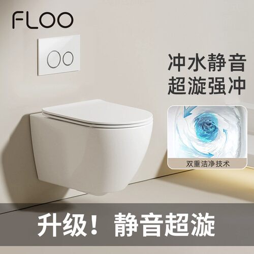 【补贴15％】FLOO 壁挂式马桶嵌入墙排坐便器新款静音超漩式冲水