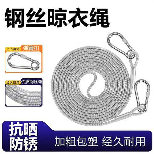 户外加粗不锈钢晾衣绳阳台钢丝绳晒被子室包塑挂钩遛狗链经久耐用