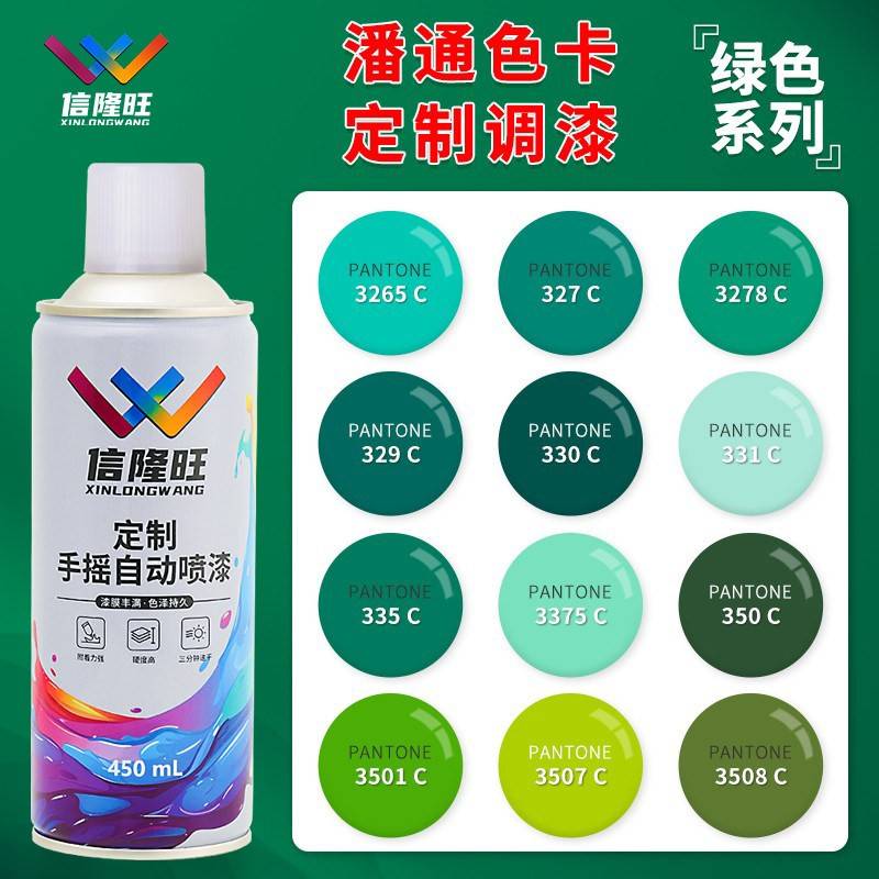 信隆旺定制潘通C卡绿色汽车手摇自喷漆金属防锈家具木器漆油漆罐图片