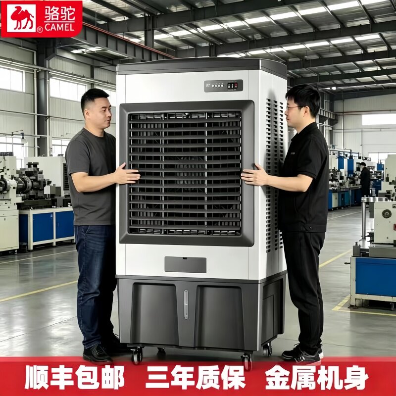 骆驼工业冷风机大型工厂移动空调扇商用降温水冷制冷风扇家用养殖