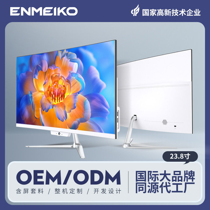 定制电脑模组一体机塑料外壳23.8寸超薄曲面电脑一体机含屏套料