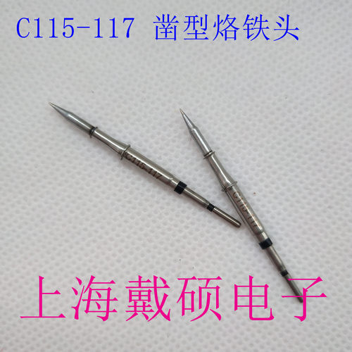 西班牙JBC C115-117 烙铁头 C115系列  适用于 NANE-2C 纳米焊台