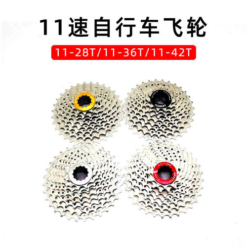 11速11-28T/36T/42T自行车飞轮变速飞轮变速齿轮卡式塔轮山地车