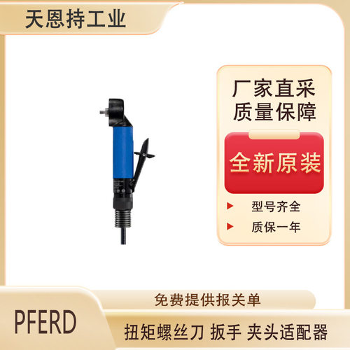 德国PFERD马圈  气动角磨机89920012全新原装 厂家直采折扣大