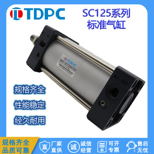 标准气缸 SC125大缸径大推力铝合金气动元件带磁气缸可调行程配套