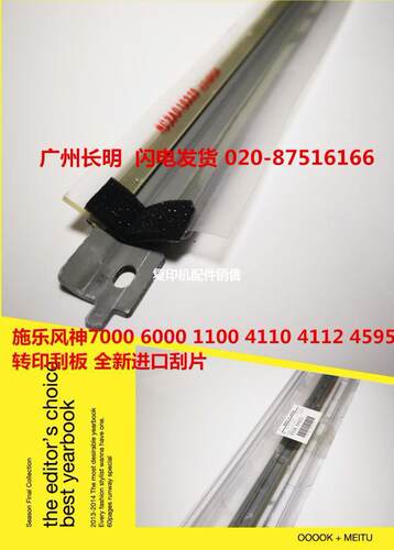 适用施乐4110 4127 4595 900 1100 D95 D110 D125原装转印刮板