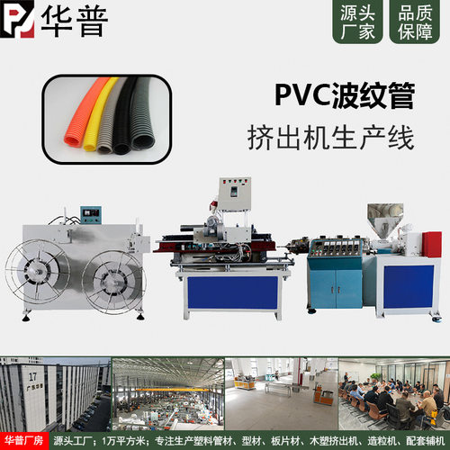 广东波纹管机械设备厂家PVC波纹管生产线塑料波浪管挤出机