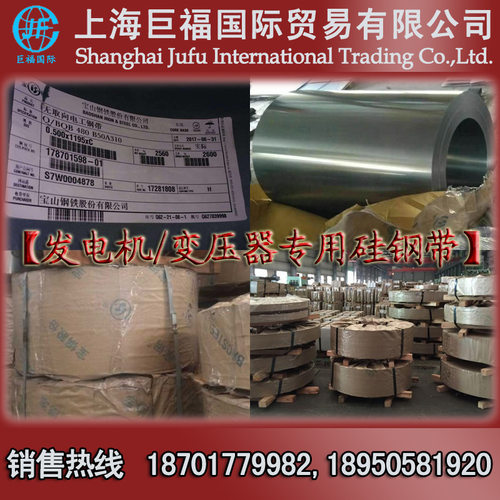 宝钢无取向电工钢/冷轧硅钢带 B65A800硅钢片 厚度0.65mm矽钢片