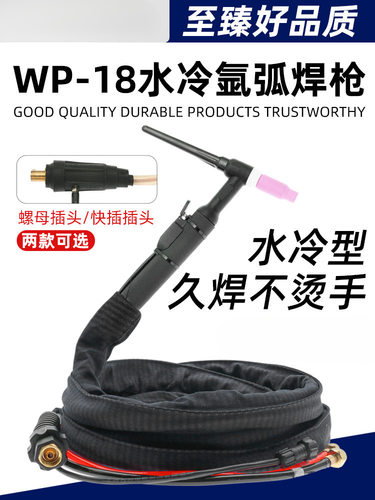 WP-18水冷氩弧焊枪TIG315WS400氩弧焊机配件快插硅胶管焊把焊枪线