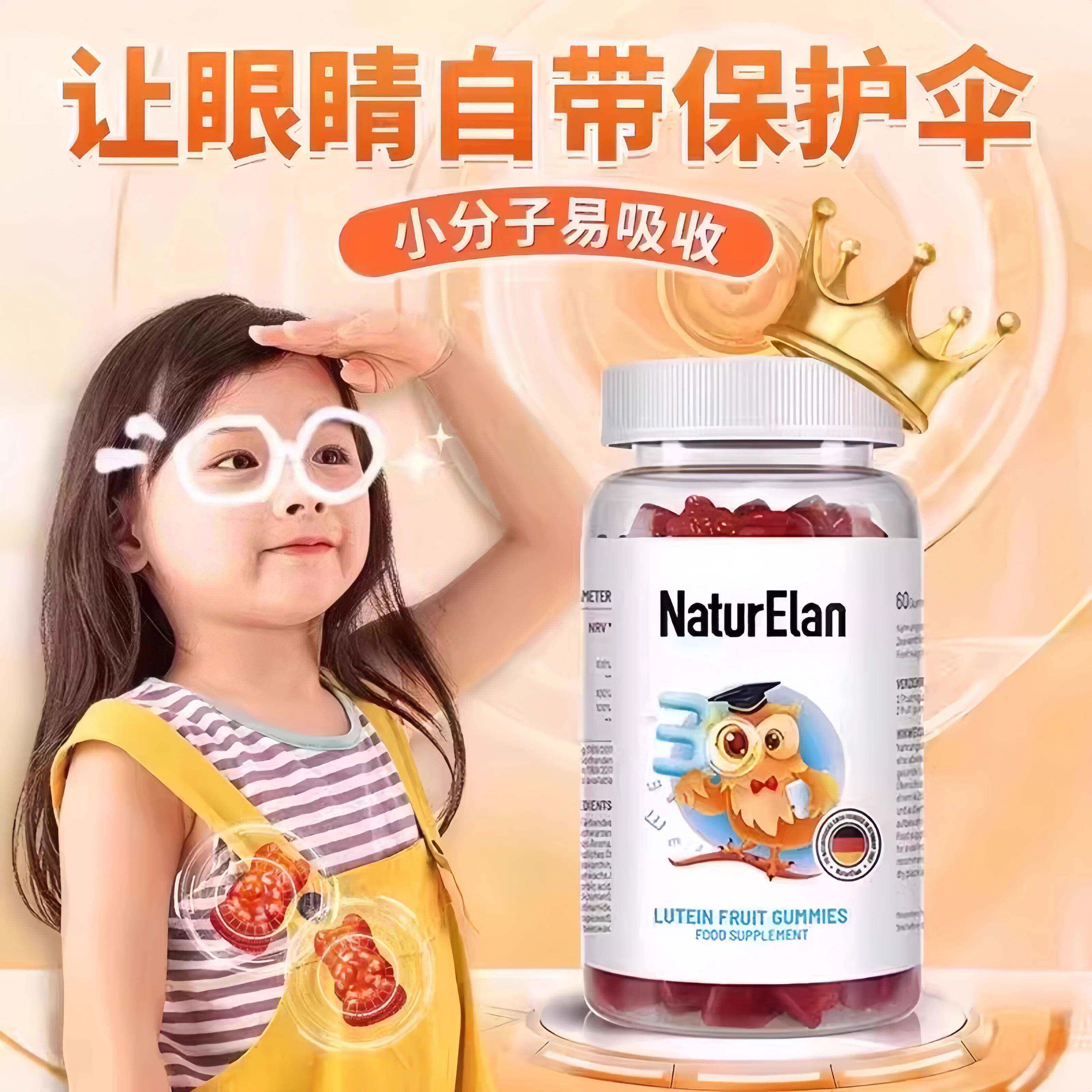德国NATURELAN呐兔儿童叶黄素小熊软糖青少年学生护眼睛进口60粒