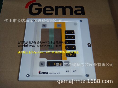供应金马CG20控制器Membrane keypad with carrier plate按键板