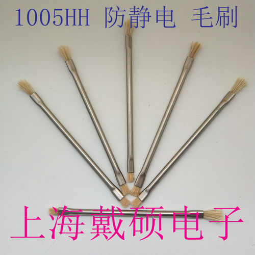 美国 高登Gordon 1005HH 防静电金属毛刷 (猪鬃毛）