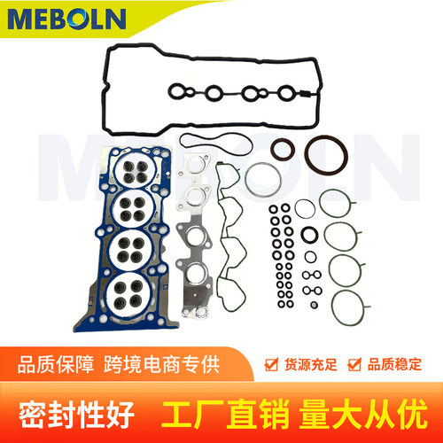 24101448适用别克雪佛兰赛欧1.5 L2B汽车发动机大修包汽缸盖密封