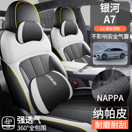 2025款 EM-i 150km 星舰版银河A7汽车座套专车专用全包围汽车坐垫