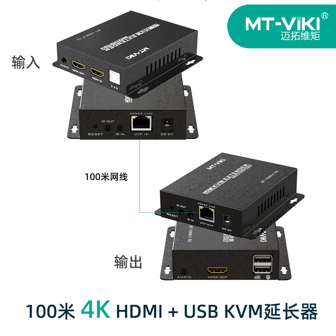 迈拓维矩100米KVM延长器4K HDMI USB转网线高清60HZ MT-120HK-C