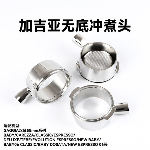 加吉亚意式咖啡机无底手柄Gaggia萃取304不锈钢配件单手柄头58MM