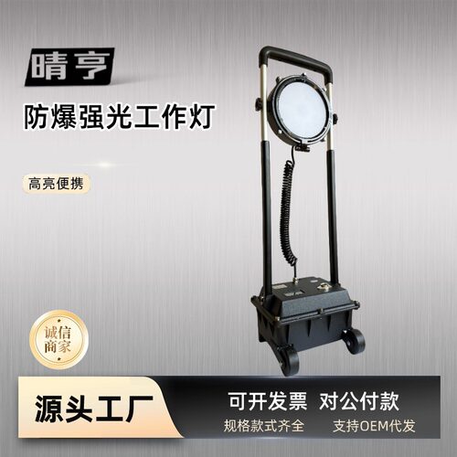 SZSW2600防爆强光工作灯 SW2601电力抢修户外移动升降应急照明灯
