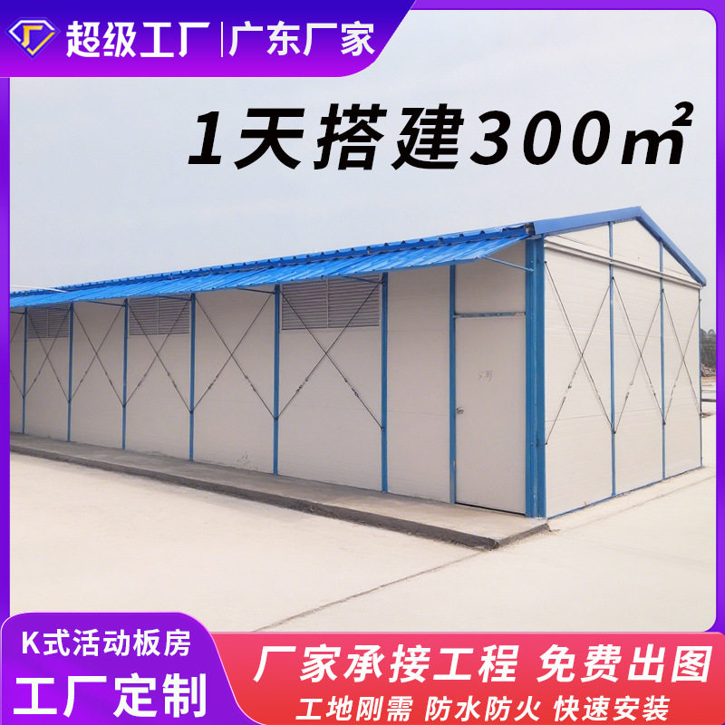 工地集装箱活动房钢结构房房A级防火临建K式活动房屋拼装工地专用