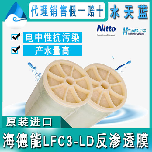 海德能原装进口8040RO反渗透膜