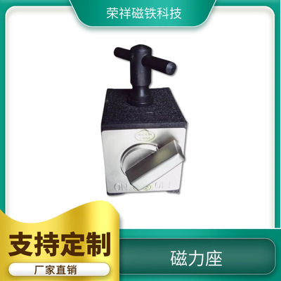 强磁表座开关式线切割磁力座金属磁性底座定制厂家直销固定V型座
