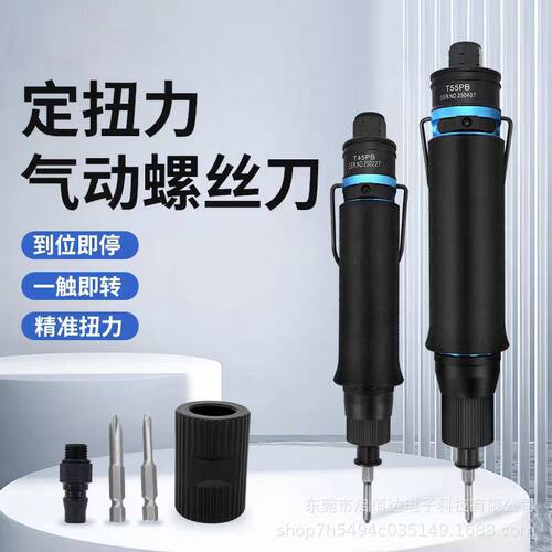 气动风批T30PB/T40LB全自动扭力