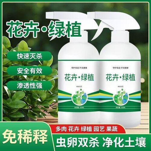 【下单立减50】花卉绿植蔬菜通用除虫剂蚜虫介壳虫红蜘蛛家用XL