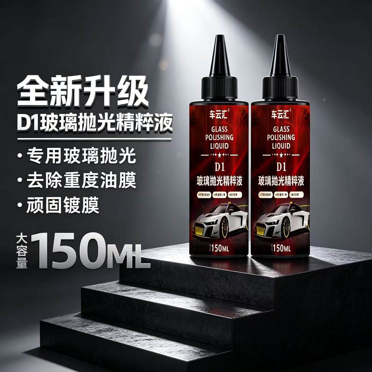 【好物推荐】汽车玻璃抛光液升级氧化铈去油膜镀膜轻微划痕YG3