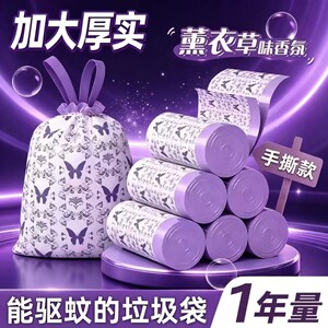 【下单立减50】薰衣草香氛加大加厚垃圾袋家庭手提抽绳式防臭YY