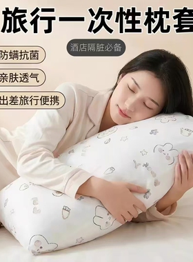 【下单立减50】一次性枕套旅游户外隔脏透气旅行酒店宾馆枕套JC