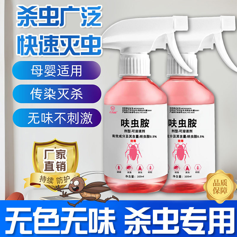 杀虫剂一窝端蚂蚁呋虫胺喷雾防虫药家用杀蟑螂室内无色无味YY
