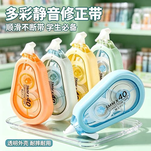 防摔静音隐形修正带学生专用涂改带米黄带芯大容量顺滑改正带YG2