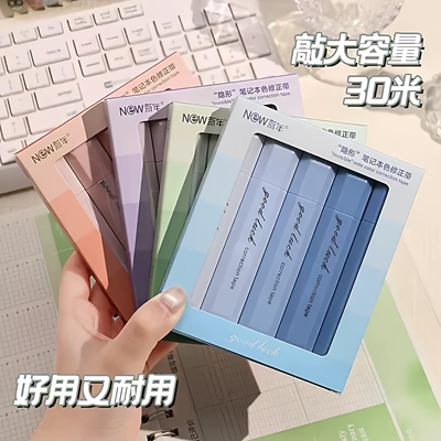 【开学版】原纸色隐形高颜值渐变色笔式顺滑修正带大容量学生wy