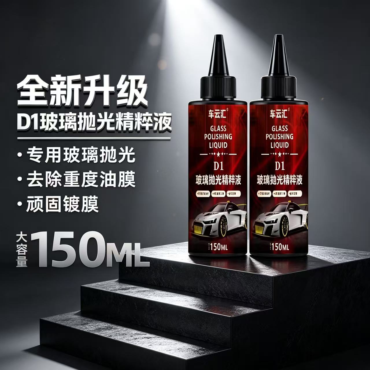 【好物推荐】汽车玻璃抛光液升级氧化铈去油膜镀膜轻微划痕YG