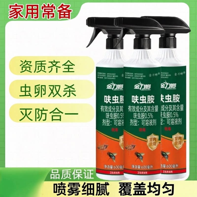 【新升级】升级款杀虫剂呋虫胺家庭大容量喷头驱虫无色无味家用wy