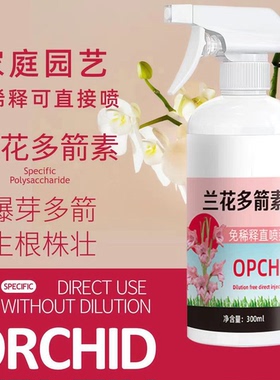 【好物推荐】兰花专用营养液催花延花期治黄叶专用液体肥通用YG2