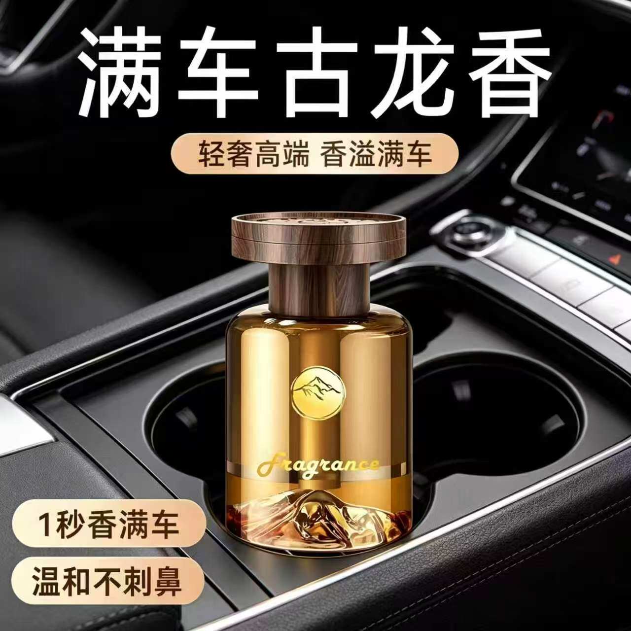 【满车飘香】观山香薰轻奢质感车载香薰清除味摆件持久高级香水JC