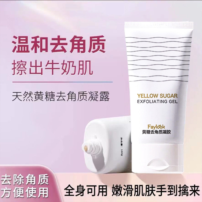 【好物分享】黄糖去角质凝胶啫喱凝露脸部深层清洁毛孔死皮男女XL