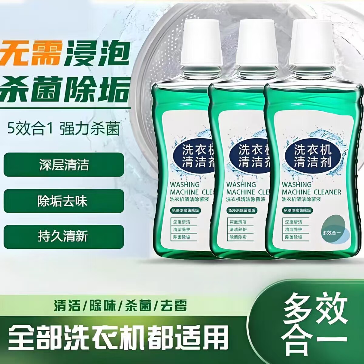 【下单就送】胶圈除霉强力除垢杀菌去污渍神器滚筒专用清洁剂YY