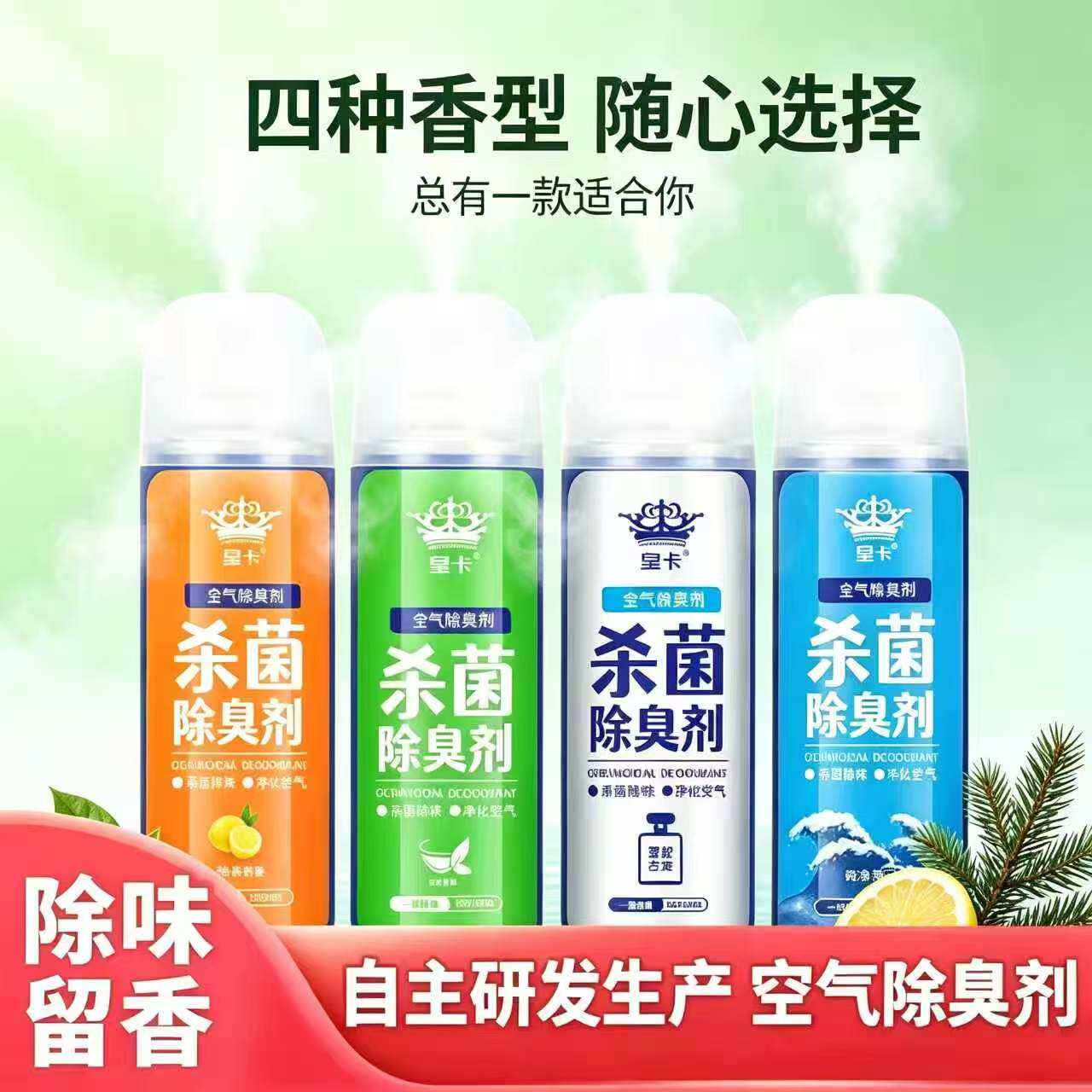 汽车除臭剂车内异味去除家用自喷型空气清新剂汽车杀菌除臭剂JC2
