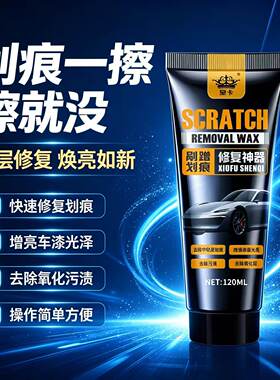 【下单立减50】汽车划痕修复蜡车子抛光膏刮花划伤车漆面通用YG3