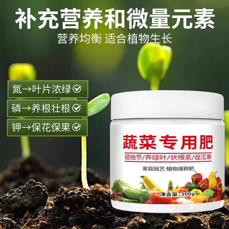 【蔬菜专用肥料】有机肥料家用种菜缓释颗粒营养水溶肥果蔬通用JC