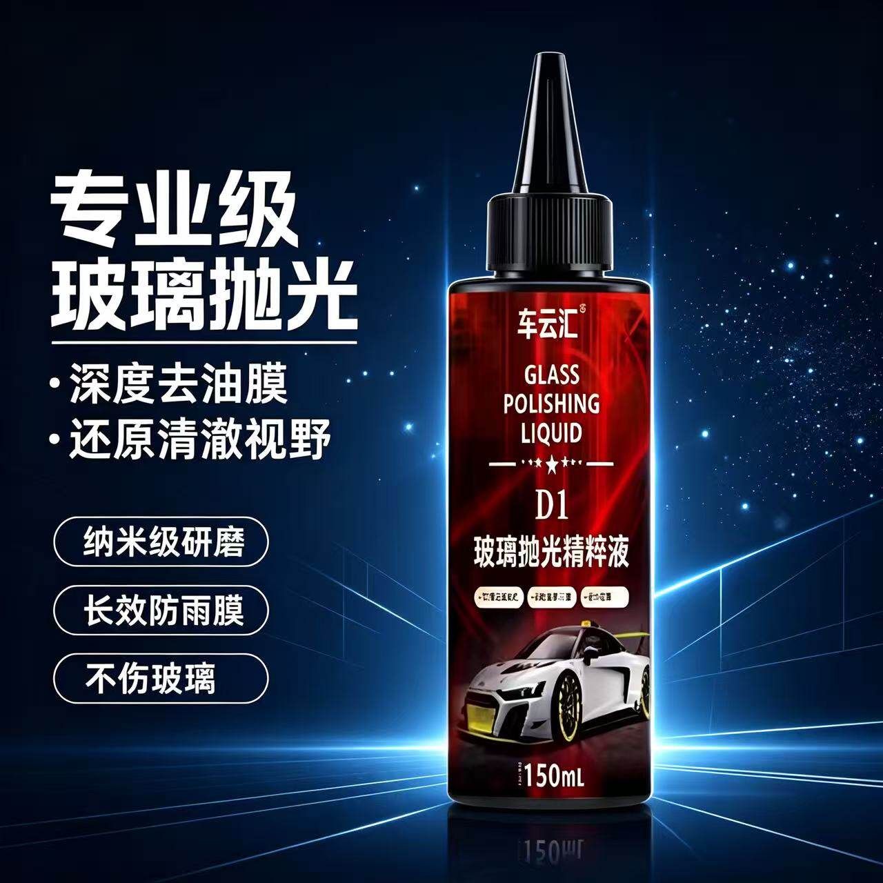 【下单立减50】汽车玻璃抛光液升级氧化铈去油膜镀膜轻微划痕YG2