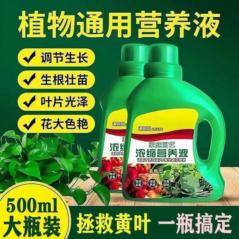 【拍一发三】通用型植物营养液浓缩液体肥土培高效吸收复合肥wy